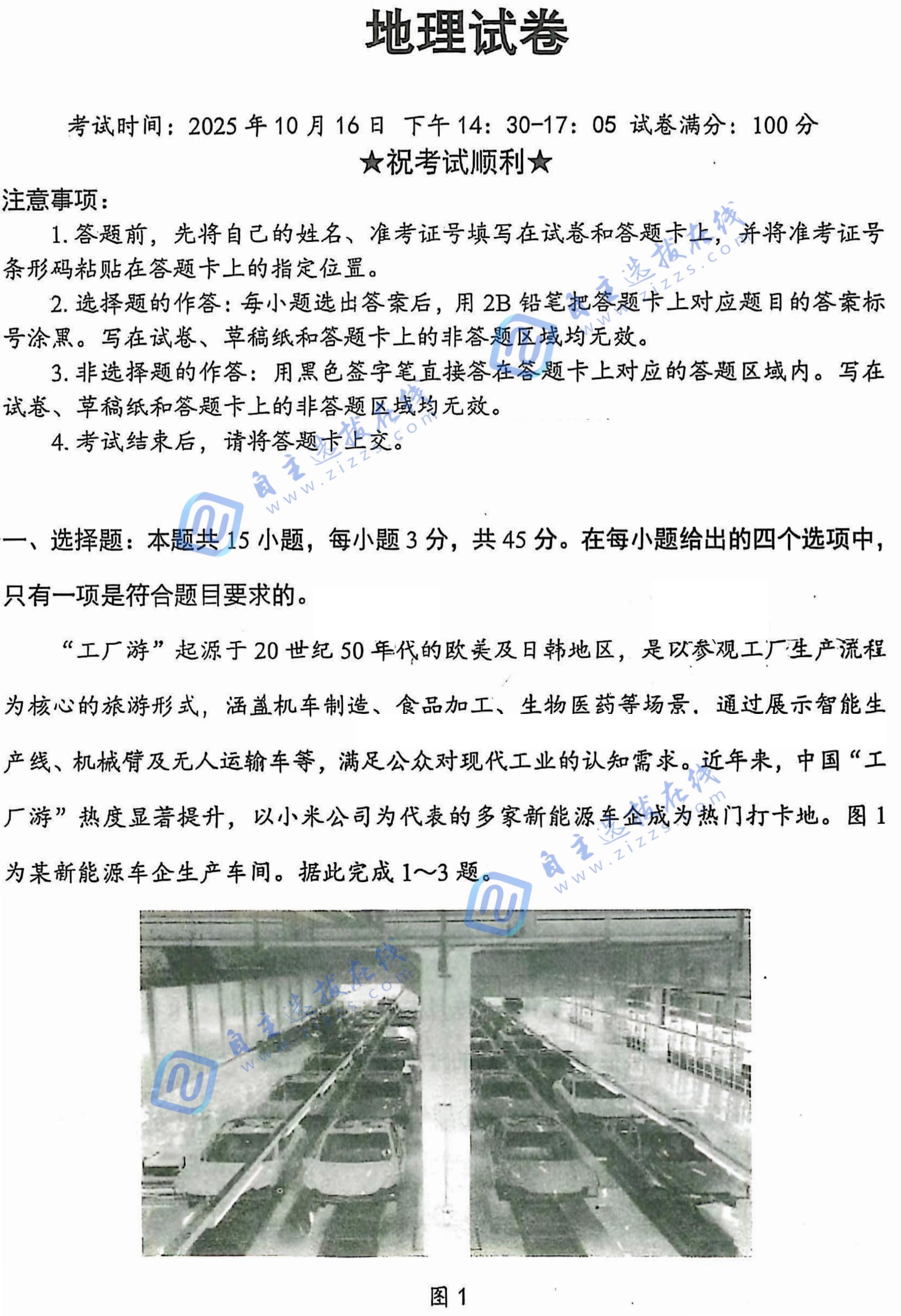湖北2026届腾云联盟高三10月联考地理试题及答案