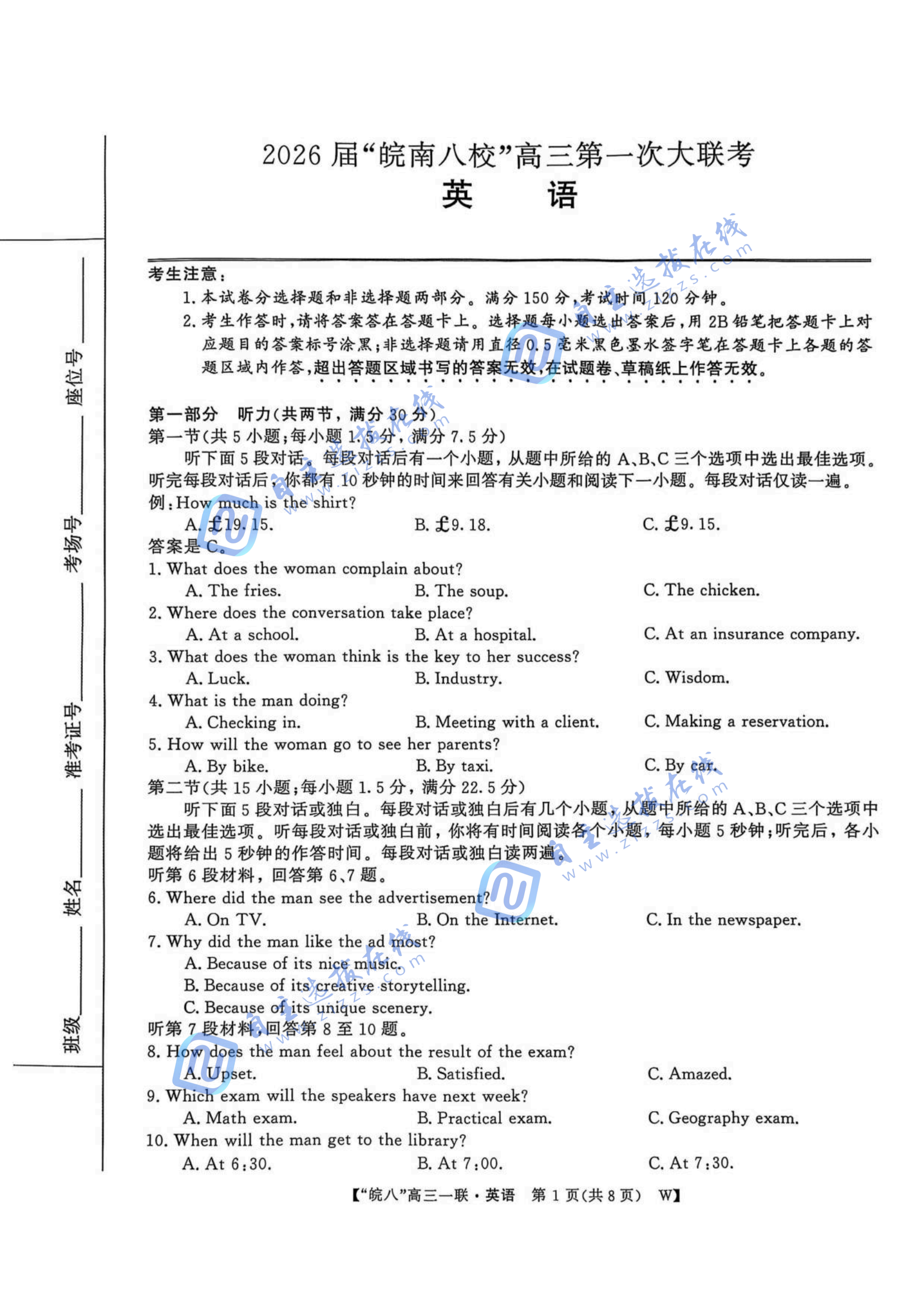 安徽省皖南八校2026届高三第一次大联考英语试题及答案