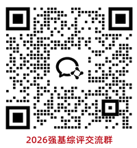 全国强基计划/综合评价交流群（微信群），再不进来就晚啦！