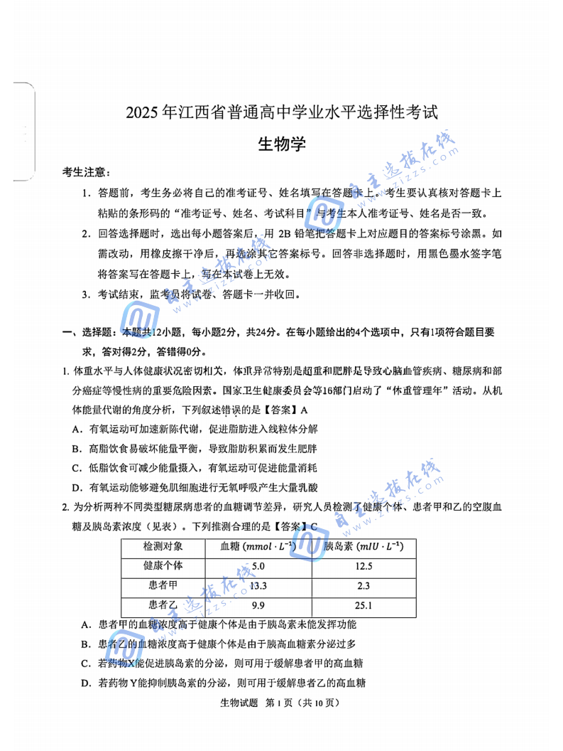 2025年江西高考生物试题及答案（全）