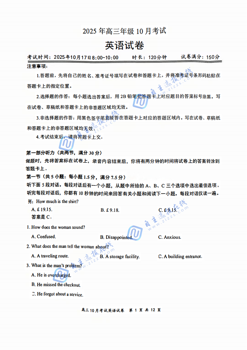 2026届湖北云学名校联盟高三10月联考英语试题及答案