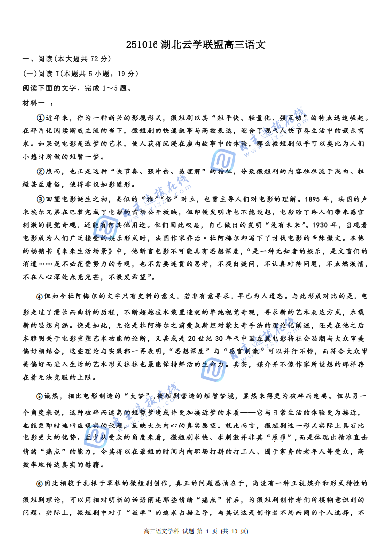 2026届湖北云学名校联盟高三10月联考语文试题及答案