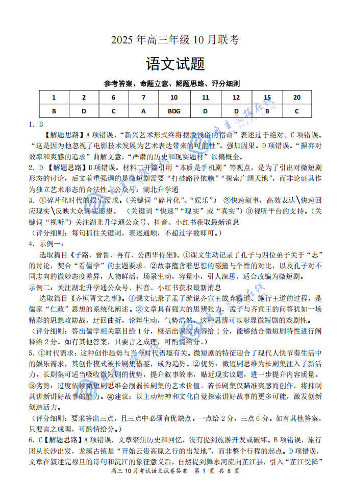 2026届湖北云学名校联盟高三10月联考语文试题及答案