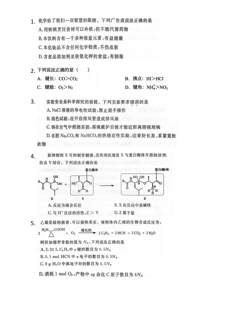 江西省2025年高考化学试题及答案