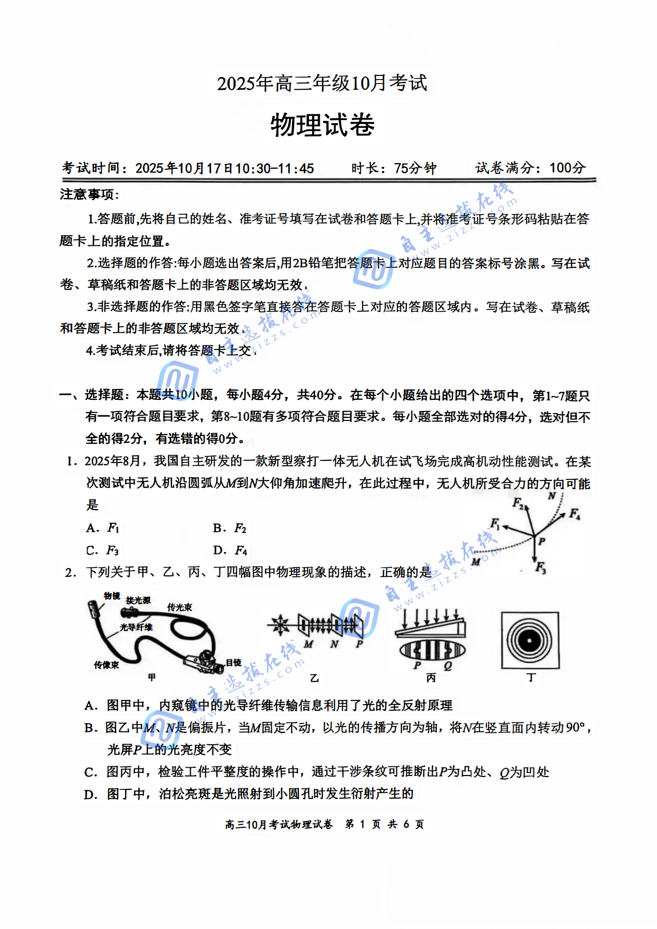 2026届湖北云学名校联盟高三10月联考物理试题及答案