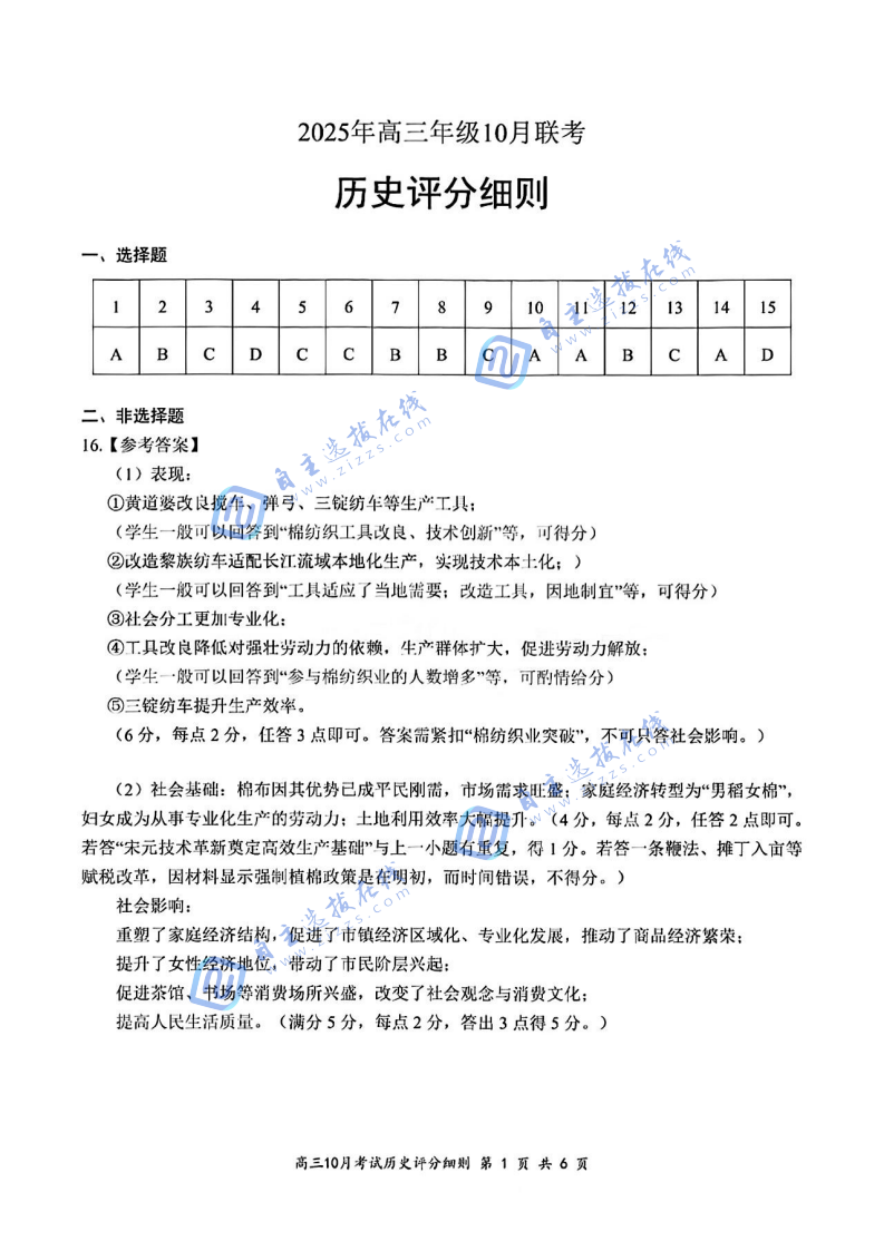 2026届湖北云学名校联盟高三10月联考历史试题及答案