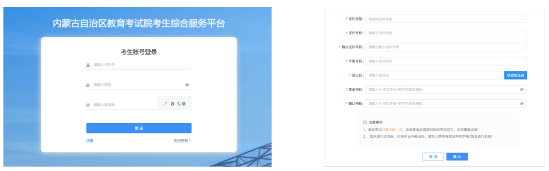 2026年内蒙古自治区普通高校招生网上报名流程