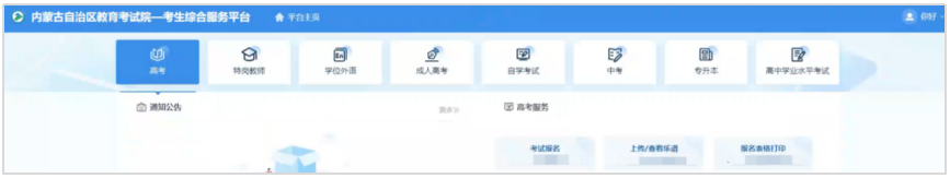2026年内蒙古自治区普通高校招生网上报名流程
