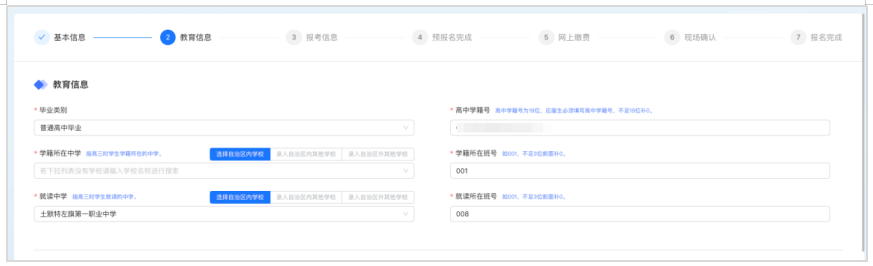 2026年内蒙古自治区普通高校招生网上报名流程
