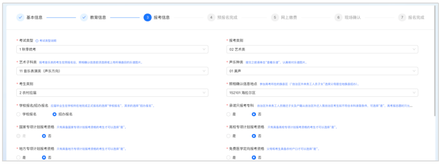 2026年内蒙古自治区普通高校招生网上报名流程