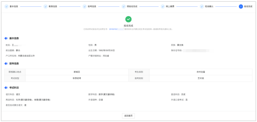 2026年内蒙古自治区普通高校招生网上报名流程