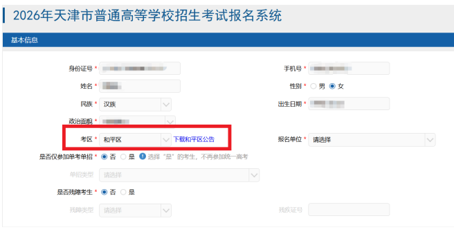 报名即将截止！2026天津高考现场确认注意事项