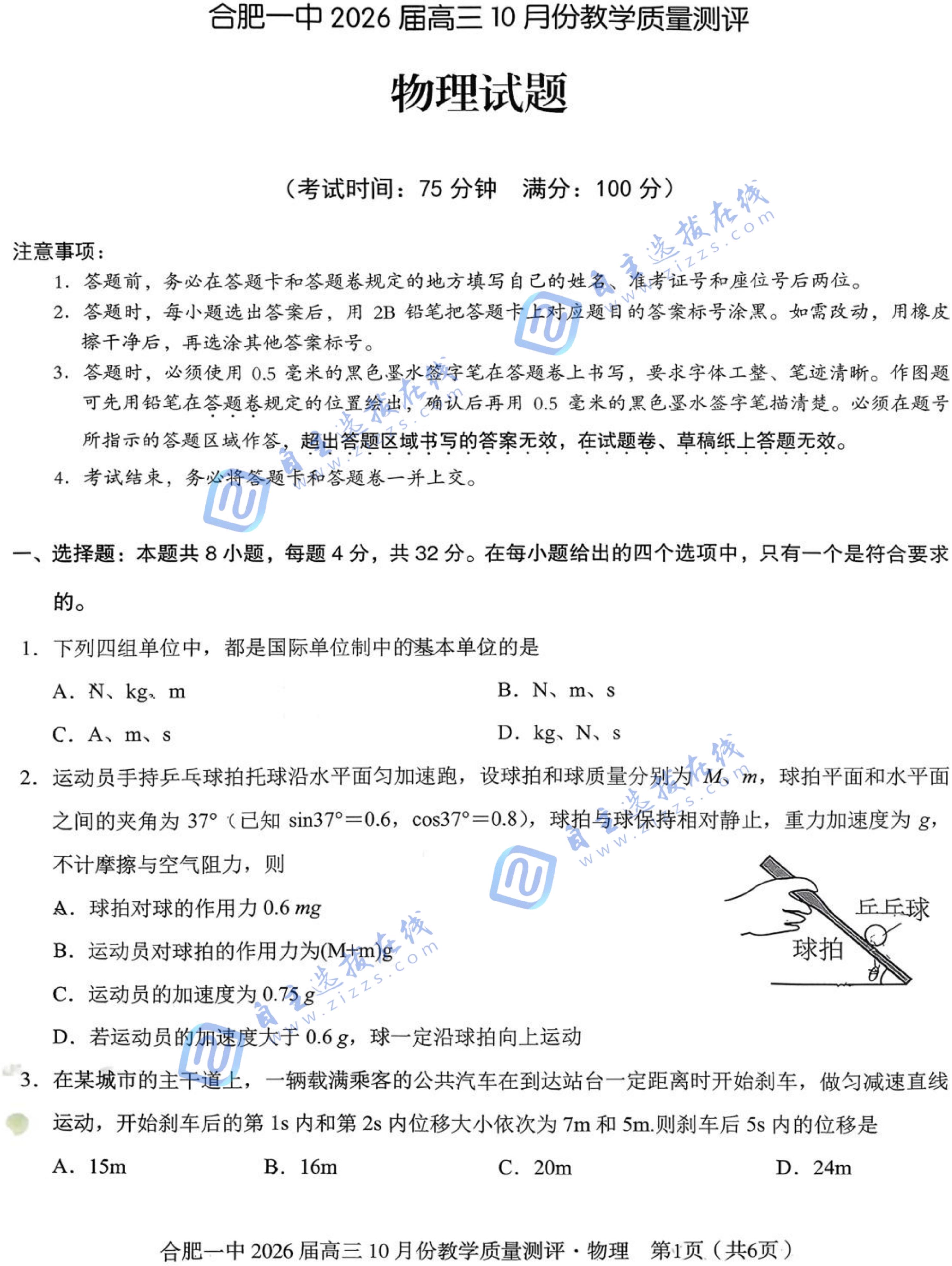 合肥一中2026届高三上学期10月质检物理试题及答案-副