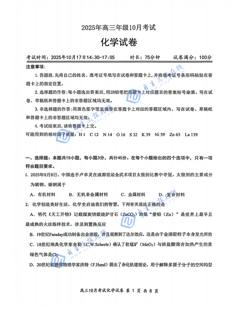 2026届湖北云学名校联盟高三10月联考化学试题及答案