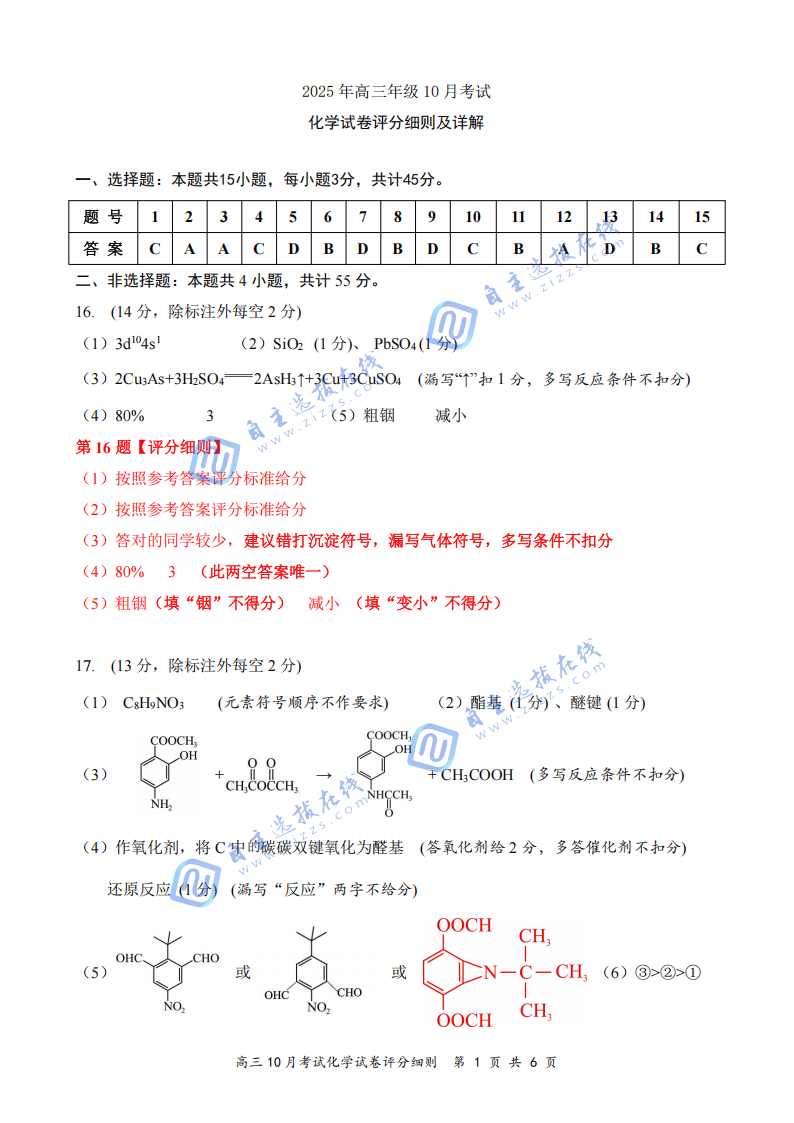 2026届湖北云学名校联盟高三10月联考化学试题及答案