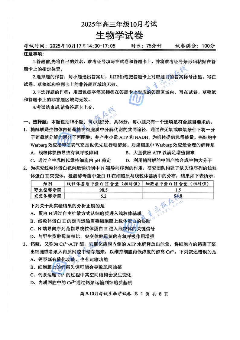 2026届湖北云学名校联盟高三10月联考生物试题及答案