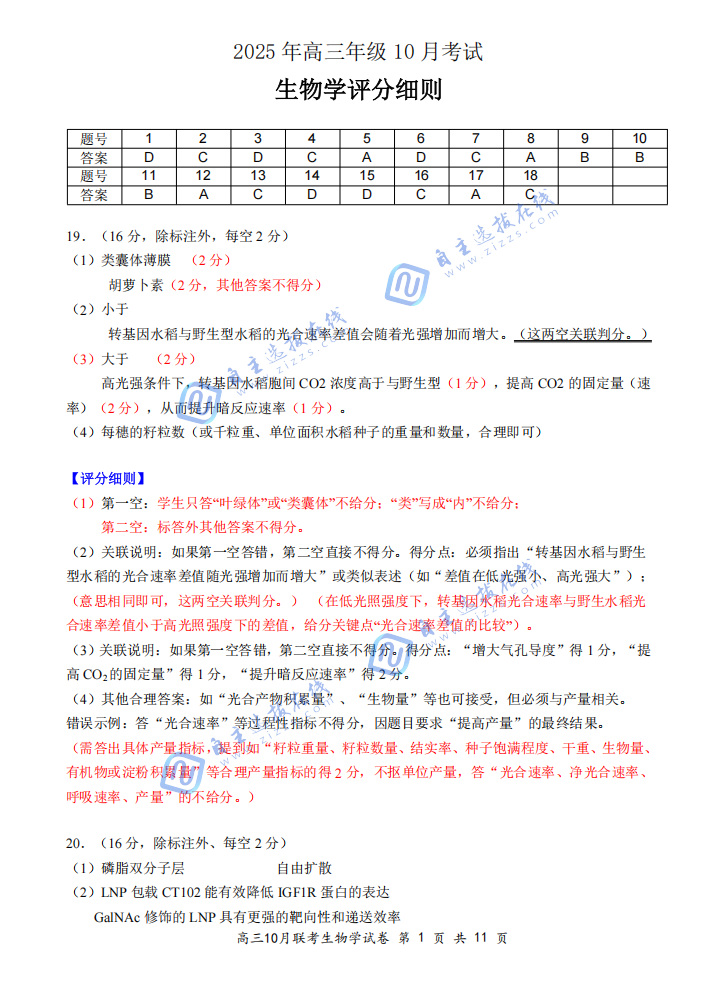 2026届湖北云学名校联盟高三10月联考生物试题及答案