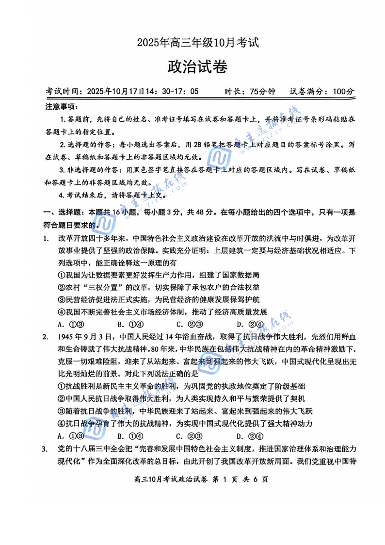 2026届湖北云学名校联盟高三10月联考政治试题及答案