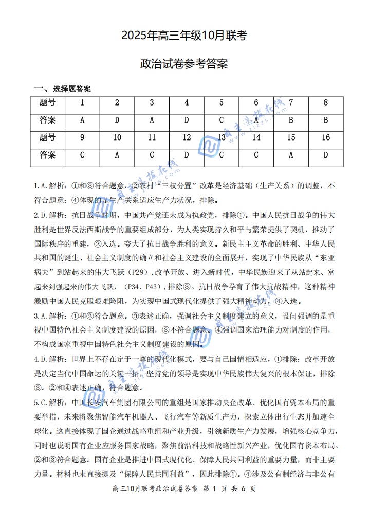 2026届湖北云学名校联盟高三10月联考政治试题及答案