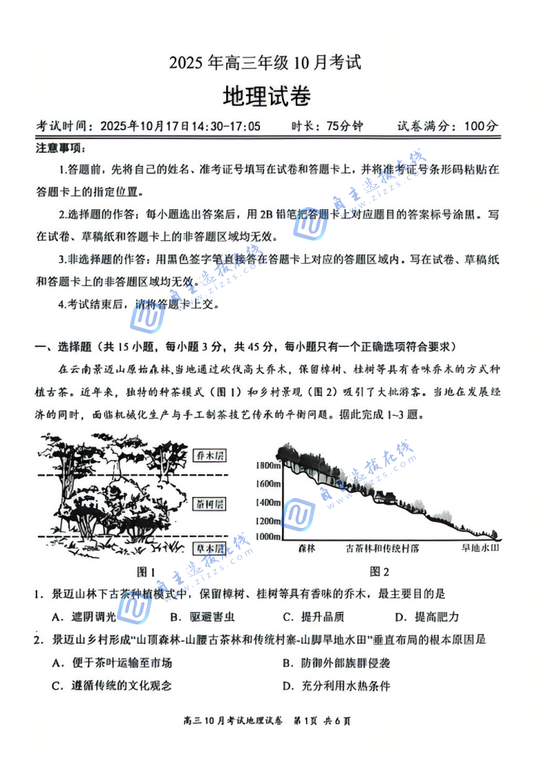 2026届湖北云学名校联盟高三10月联考地理试题及答案