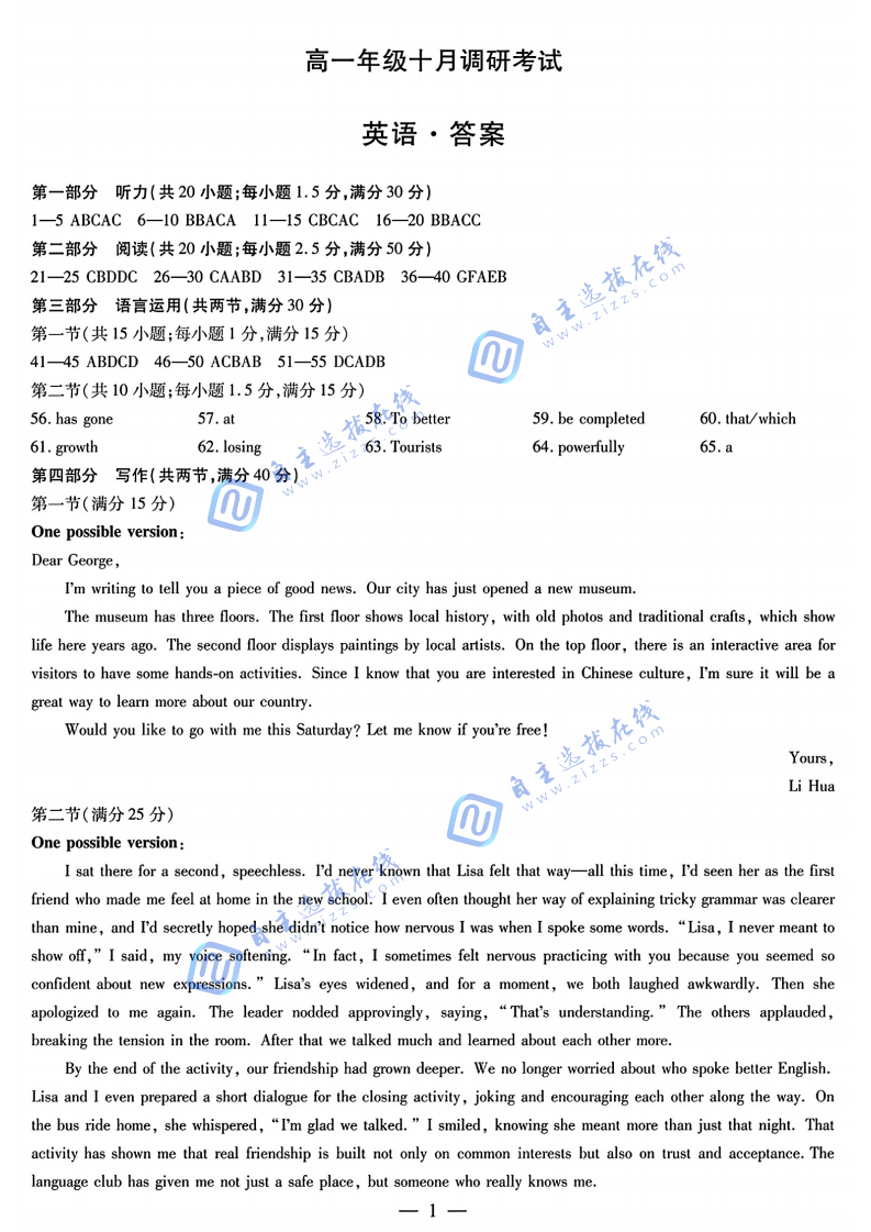 2025年安徽省天一大联考高一10月调研考试英语试题及答案