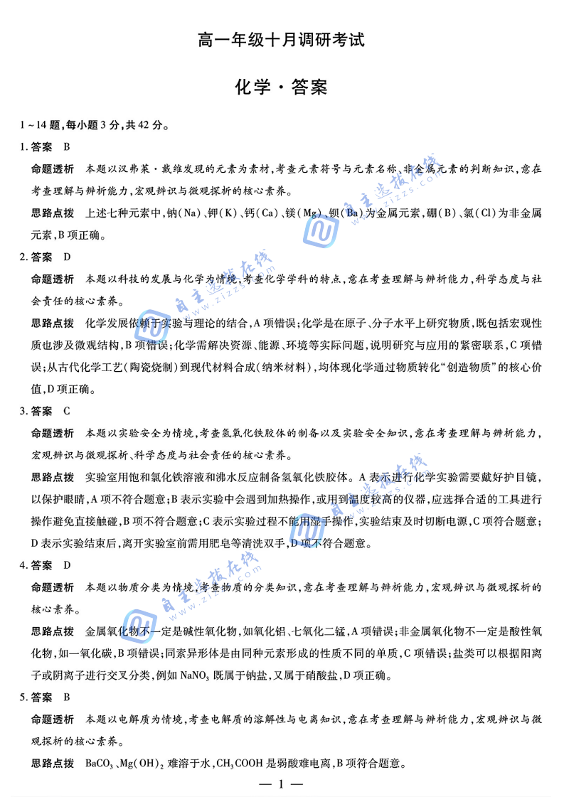 2025年安徽省天一大联考高一10月调研考试化学试题及答案