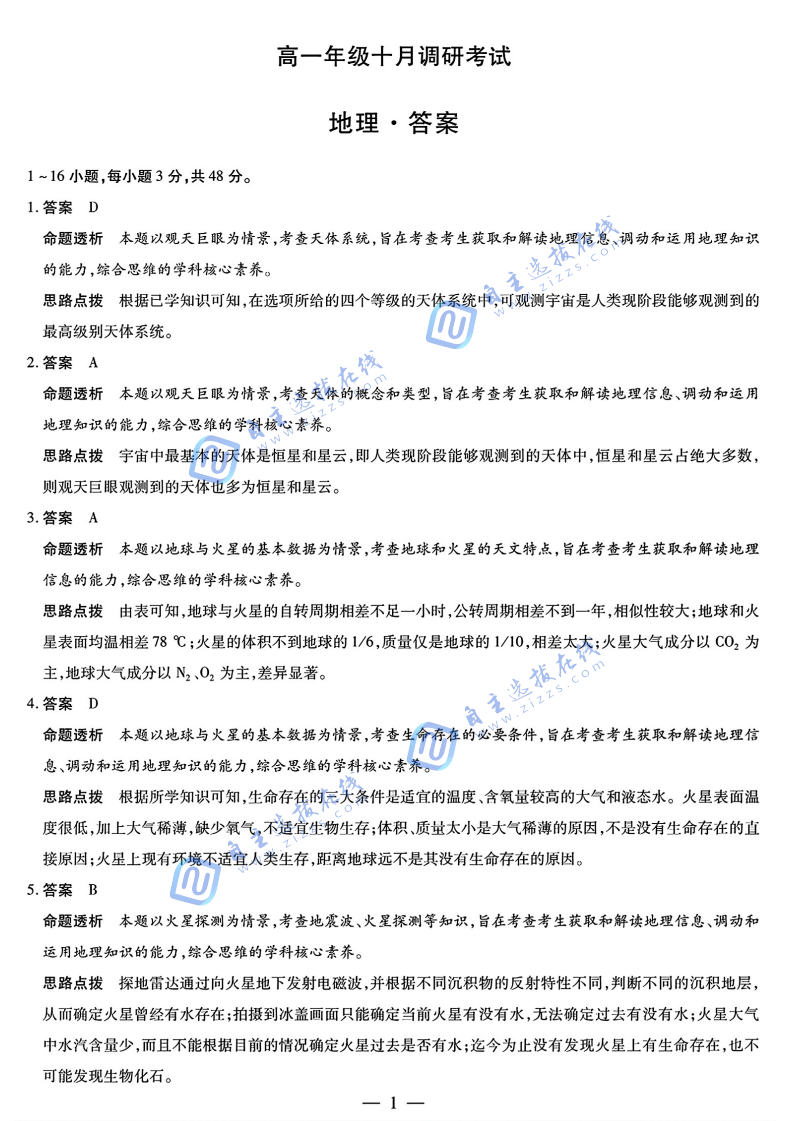 2025年安徽省天一大联考高一10月调研考试地理试题及答案