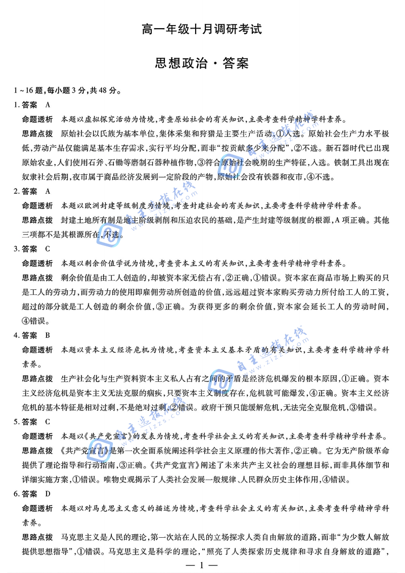 2025年安徽省天一大联考高一10月调研考试政治试题及答案