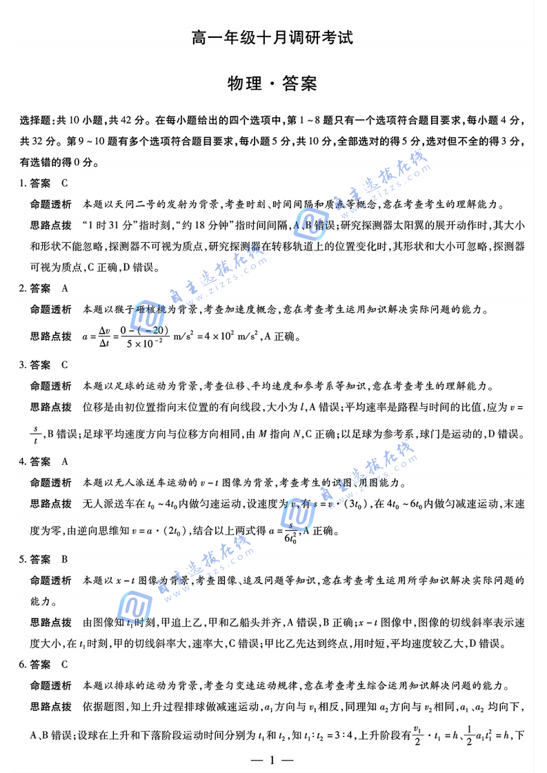 2025年安徽省天一大联考高一10月调研考试物理试题及答案