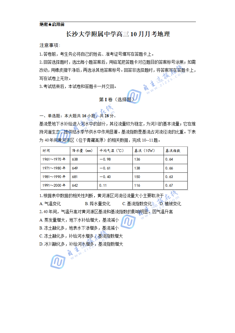 湖南省长沙大学附属中学2025年高三上学期10月月考地理试题及答案