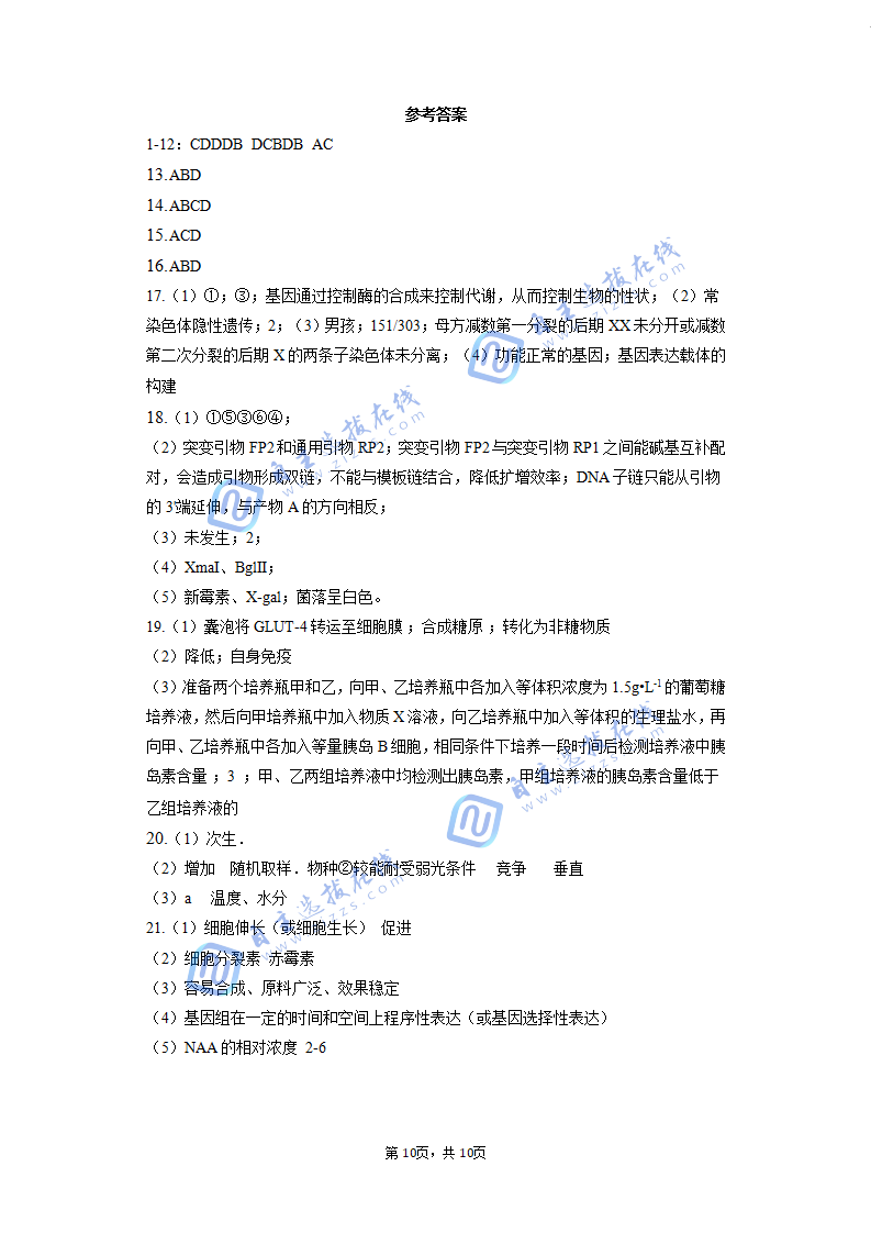 湖南省长沙大学附属中学2025年高三上学期10月月考生物试题及答案