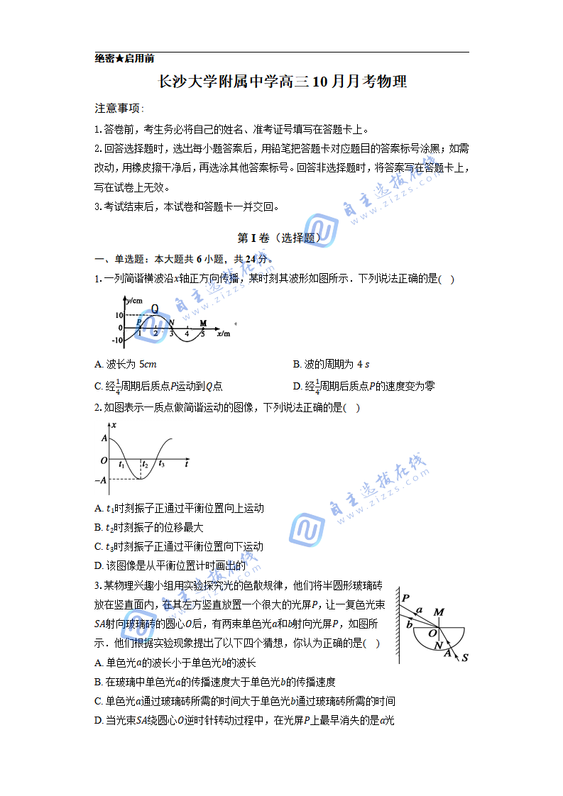 湖南省长沙大学附属中学2025年高三上学期10月月考物理试题及答案