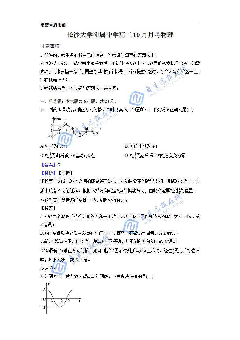 湖南省长沙大学附属中学2025年高三上学期10月月考物理试题及答案