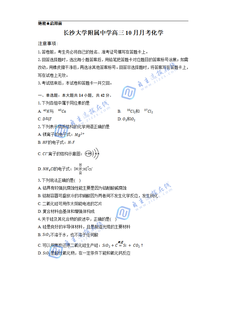 湖南省长沙大学附属中学2025年高三上学期10月月考化学试题及答案
