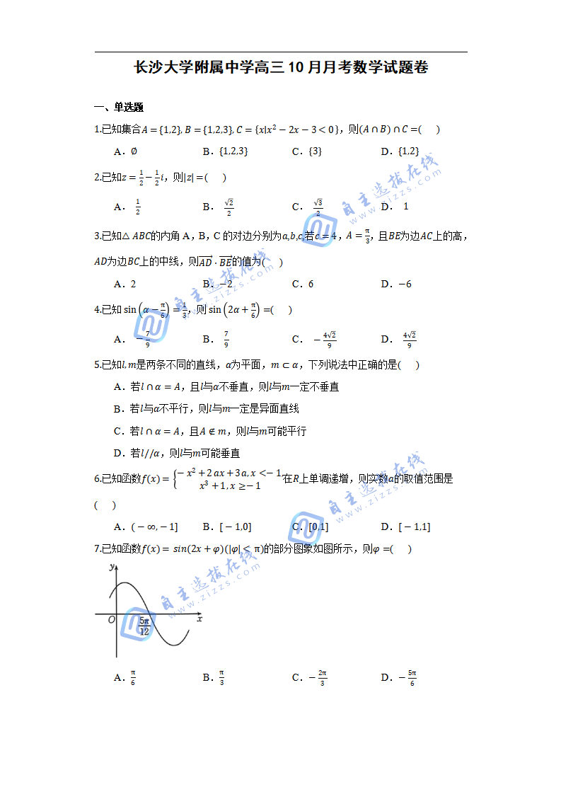湖南省长沙大学附属中学2025年高三上学期10月月考数学试题及答案
