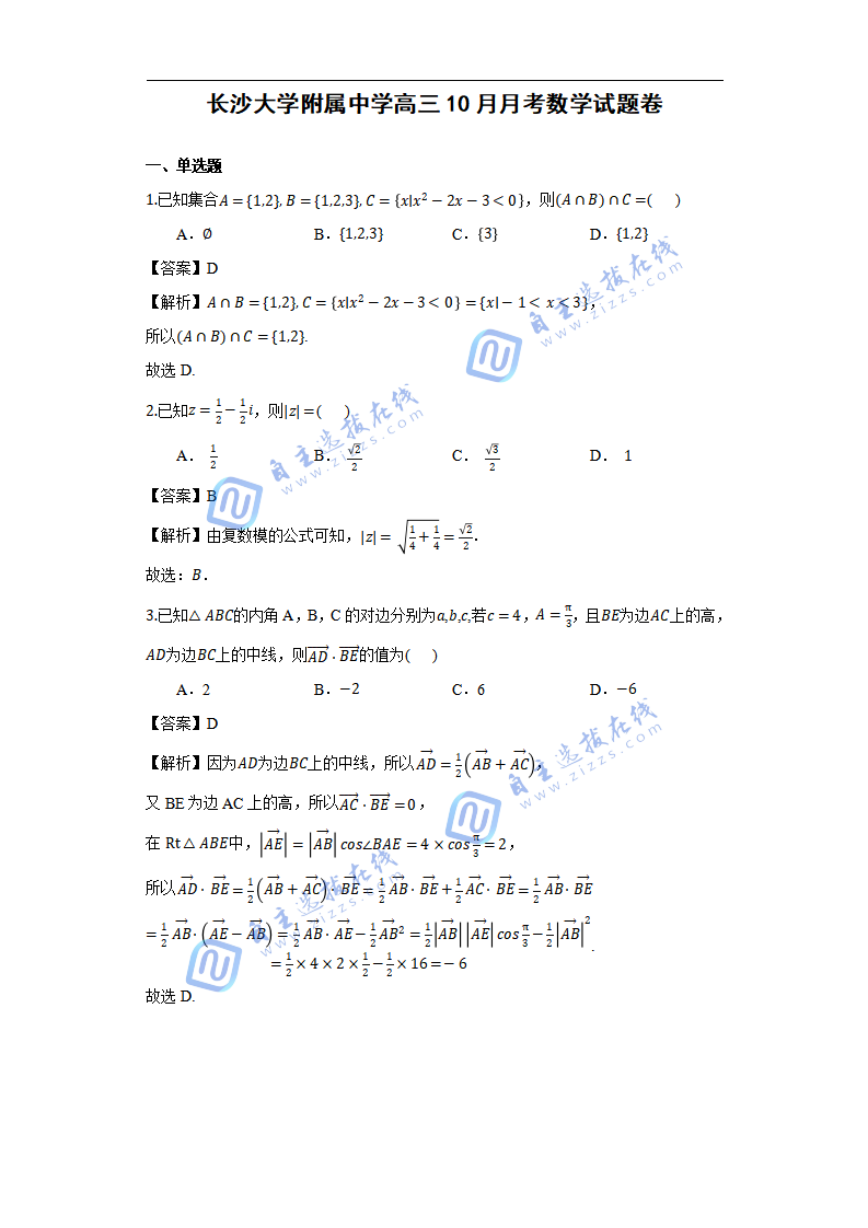 湖南省长沙大学附属中学2025年高三上学期10月月考数学试题及答案