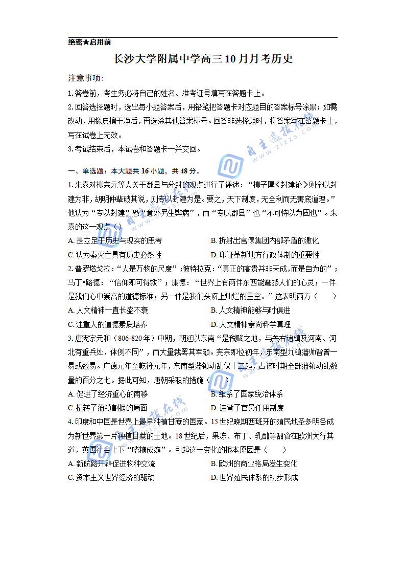 湖南省长沙大学附属中学2025年高三上学期10月月考历史试题及答案