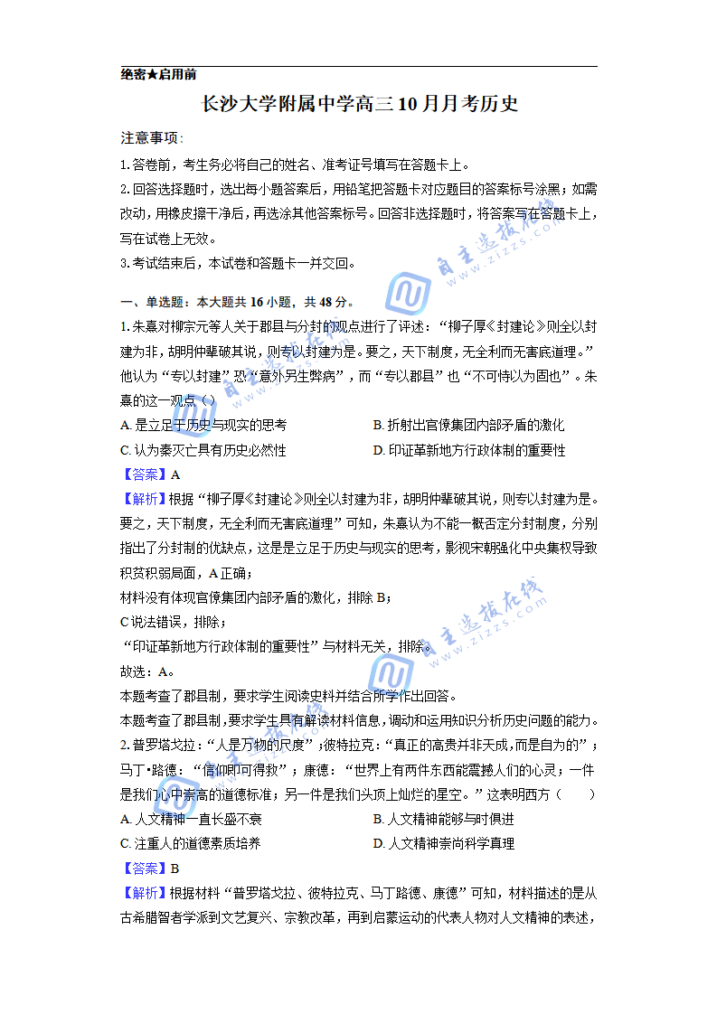 湖南省长沙大学附属中学2025年高三上学期10月月考历史试题及答案