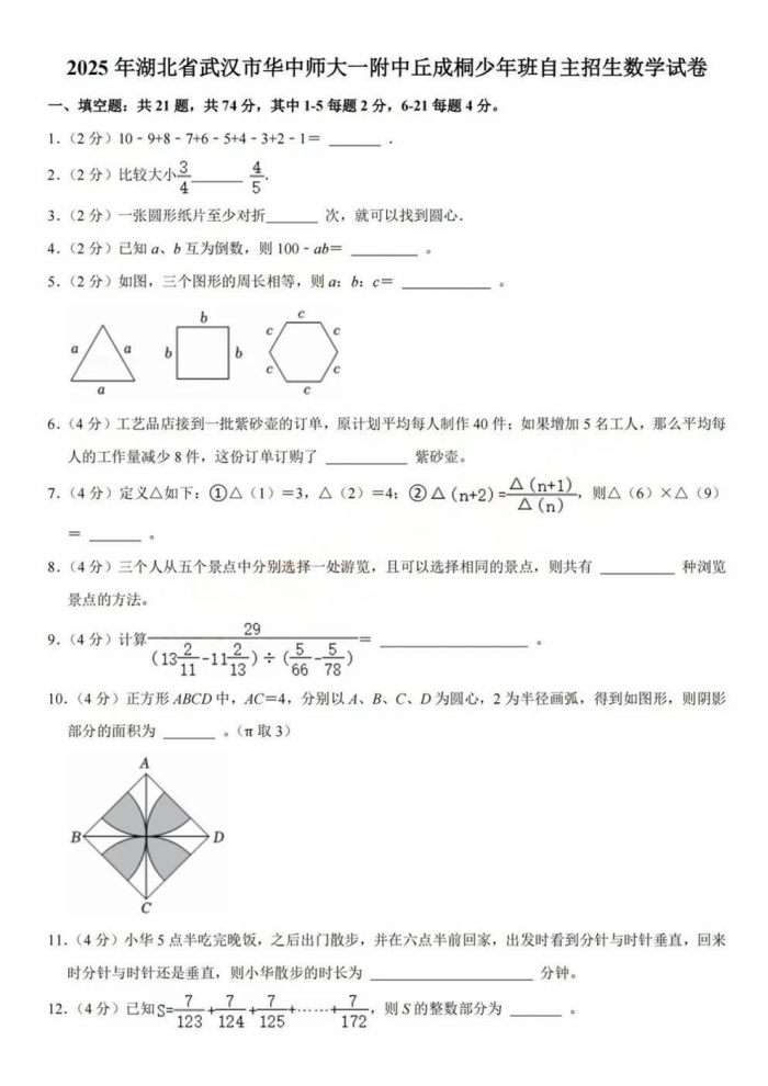 2025年华中师范大学第一附属中学丘成桐班选拔试题