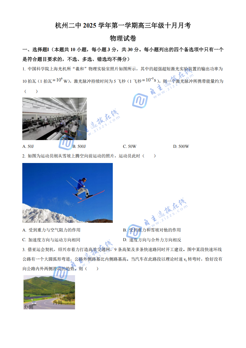 浙江省杭州市第二中学2026届10月月考物理试题及答案