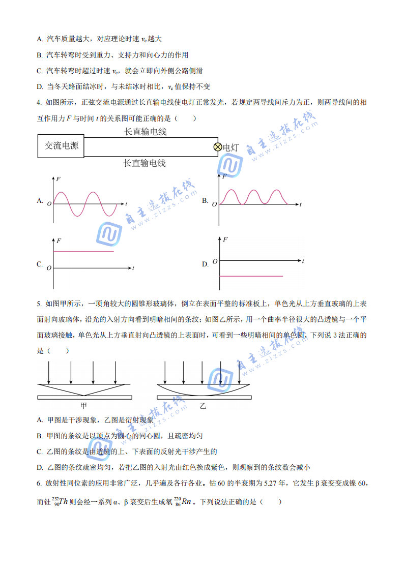 浙江省杭州市第二中学2026届10月月考物理试题及答案