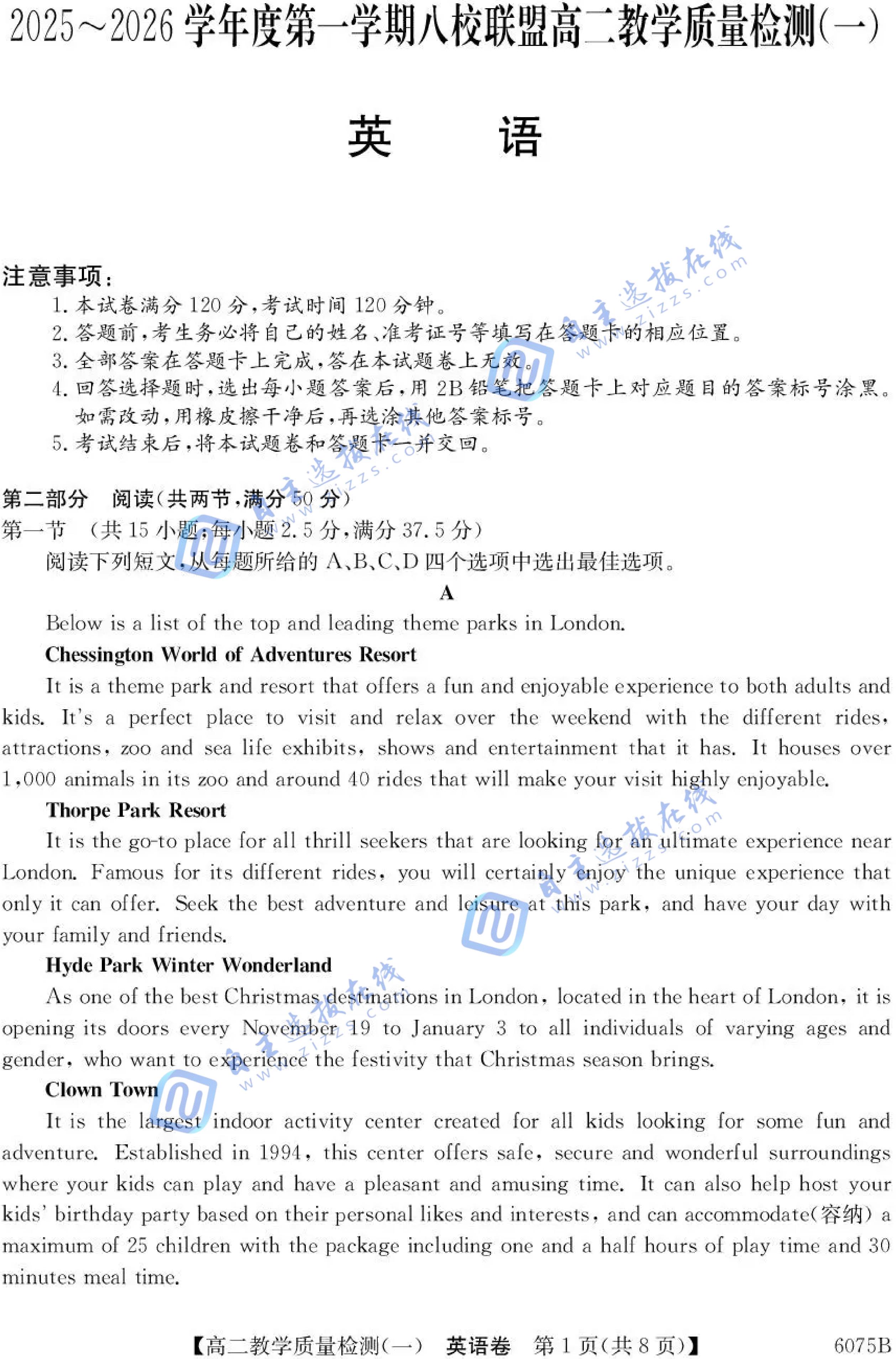 广东省八校联盟2025-2026学年高二教学质量检测(一)英语试题及答案