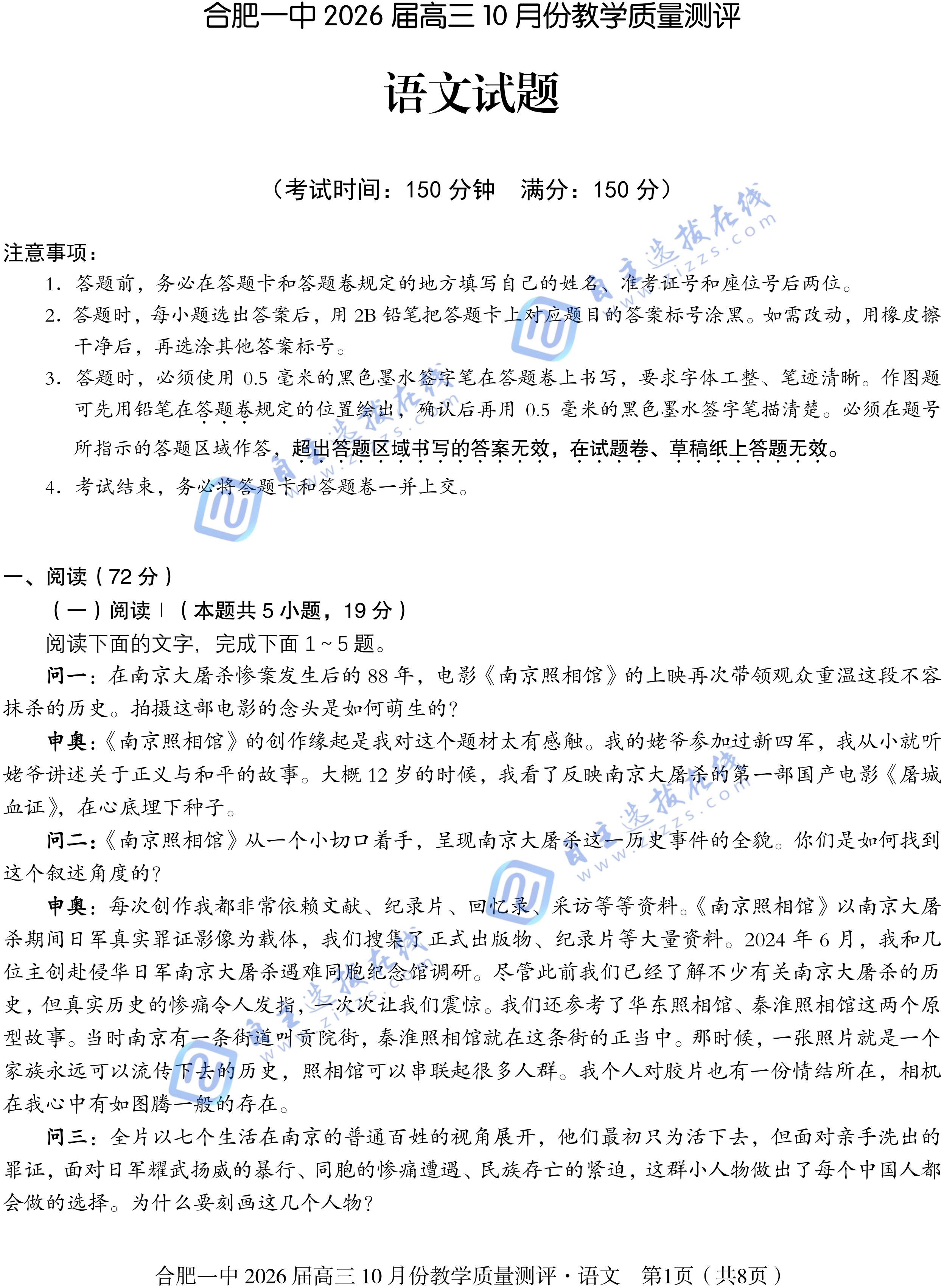 合肥一中2026届高三上学期10月质检语文试题及答案