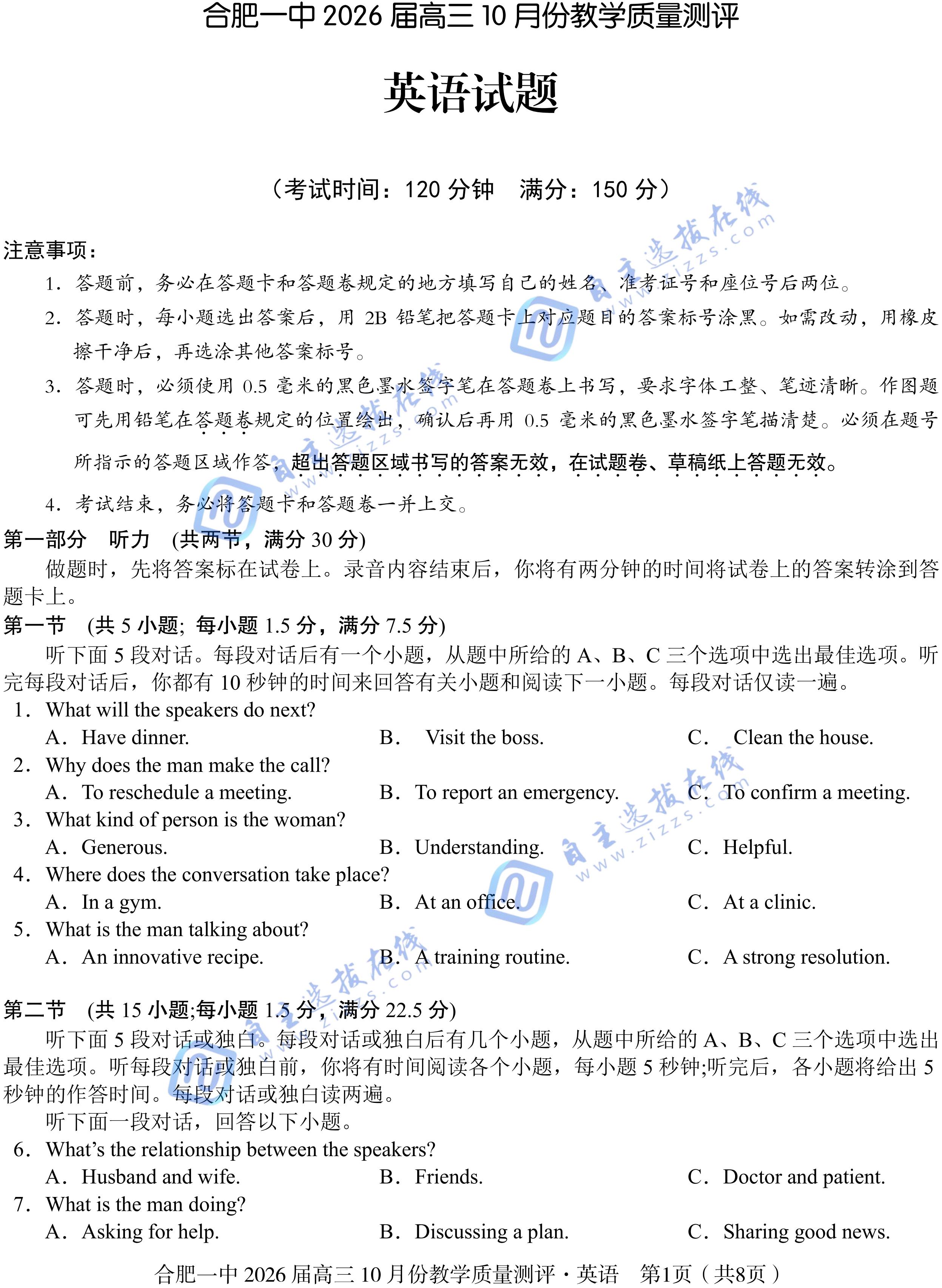合肥一中2026届高三上学期10月质检英语试题及答案