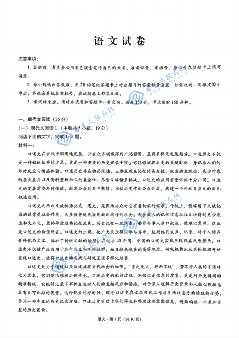 2026届重庆八中高三10月适应性月考(二)语文试题及答案