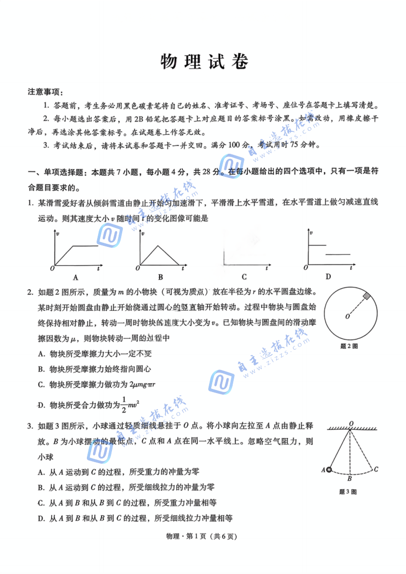 2026届重庆八中高三10月适应性月考(二)物理试题及答案