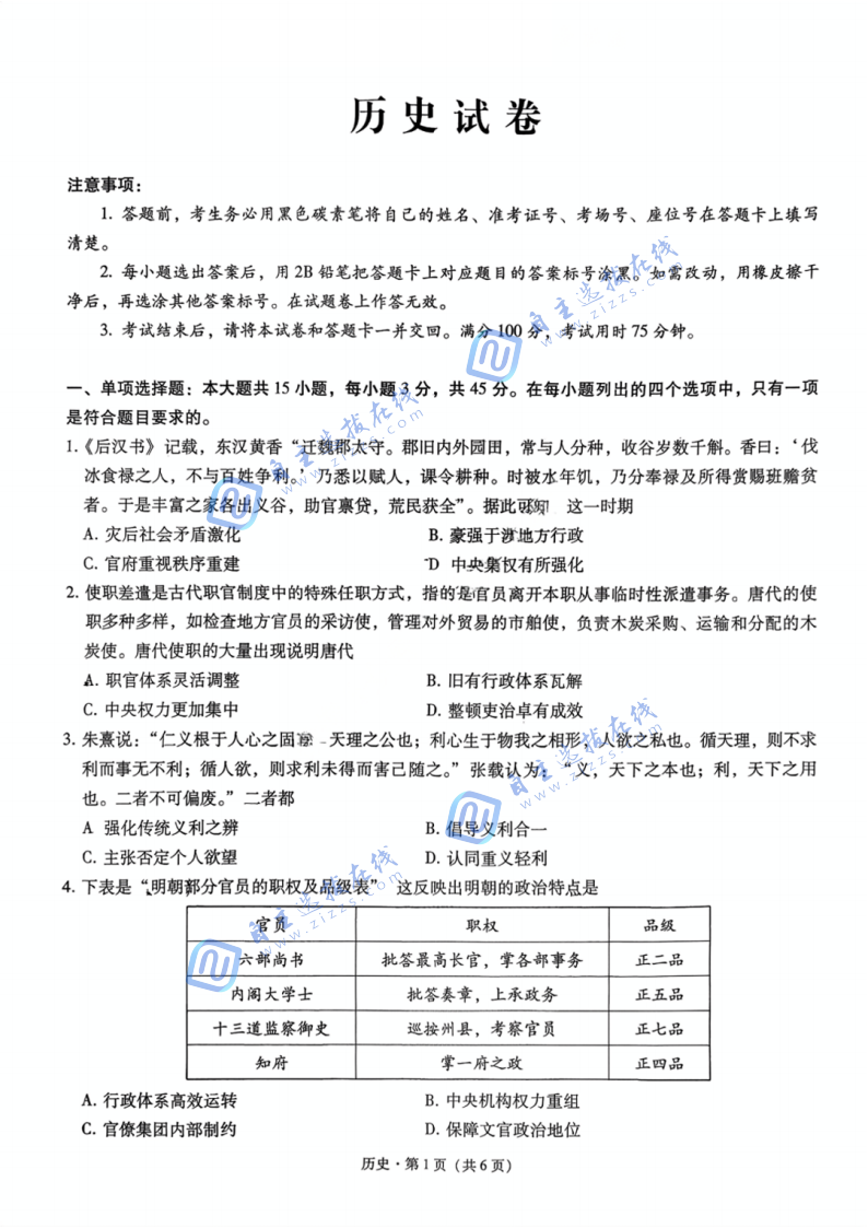 2026届重庆八中高三10月适应性月考(二)历史试题及答案