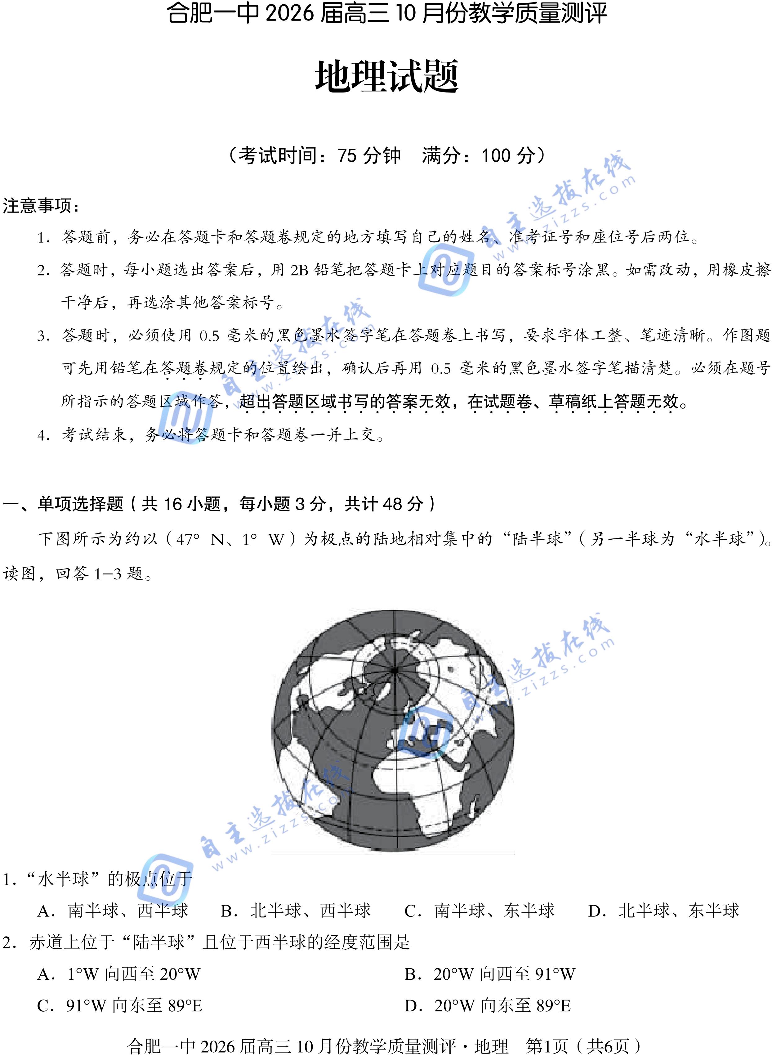合肥一中2026届高三上学期10月质检地理试题及答案