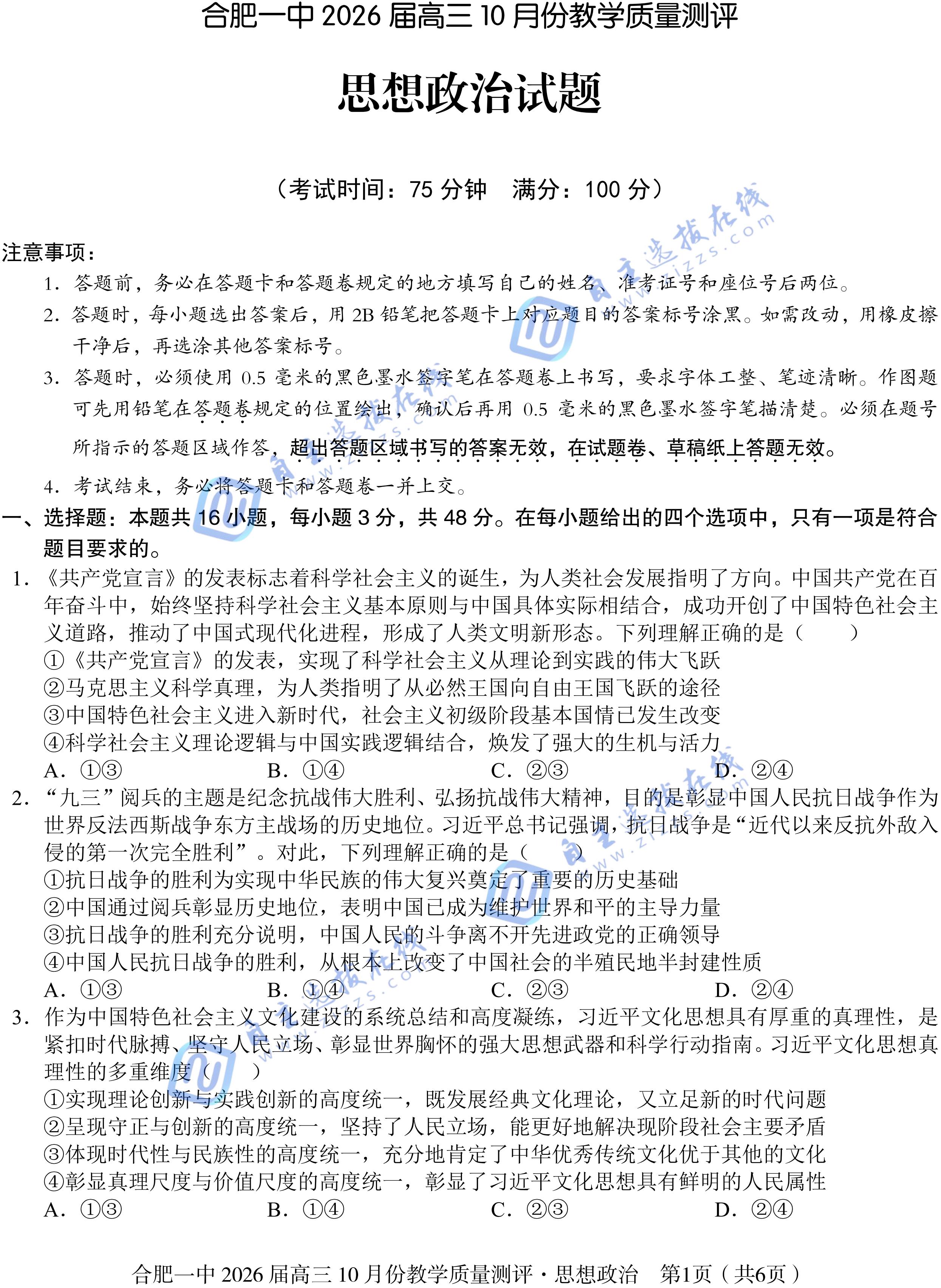 合肥一中2026届高三上学期10月质检政治试题及答案