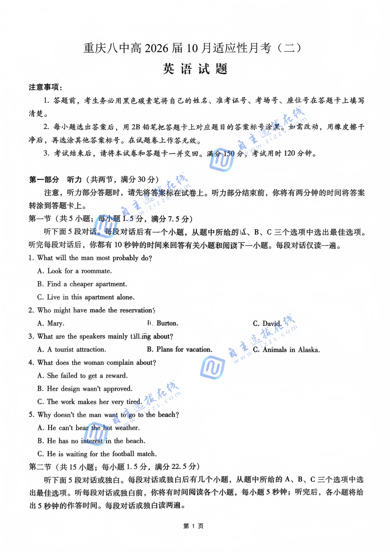 2026届重庆八中高三10月适应性月考(二)英语试题及答案